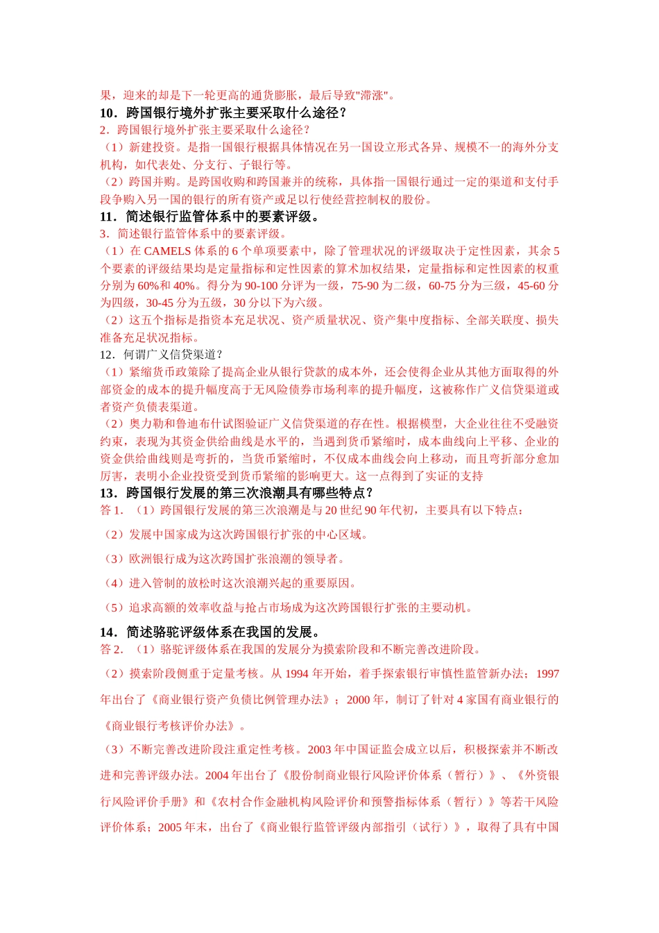 金融理论前沿课题简答题_第3页