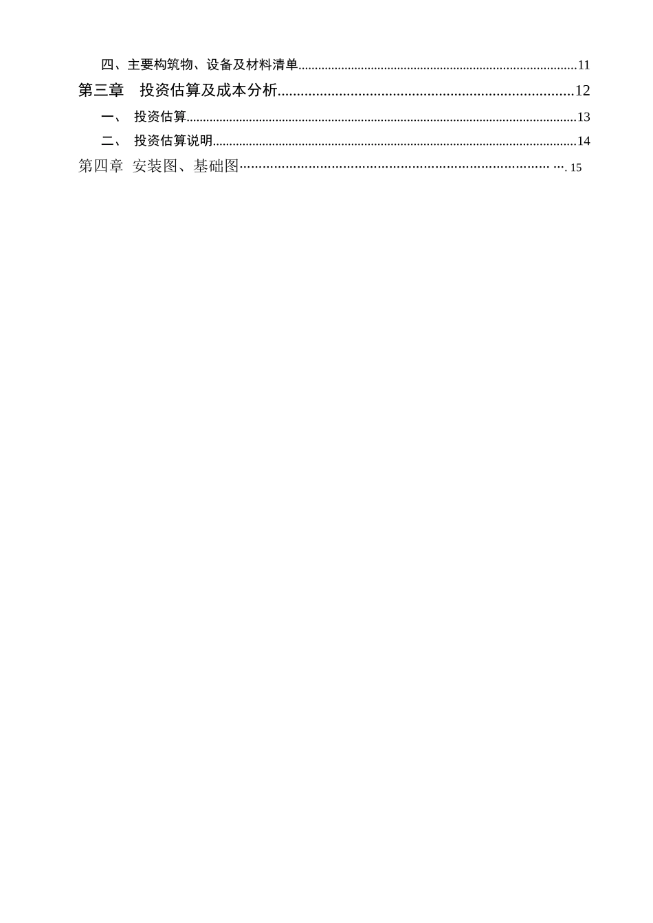 机电设备有限公司肉类加工污水处理施工方案_第2页