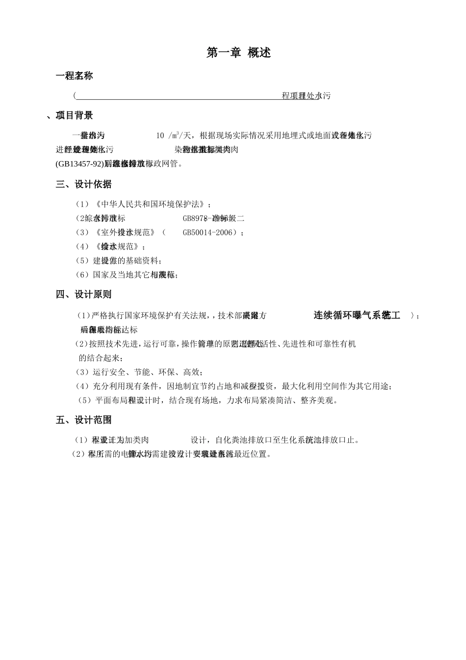 机电设备有限公司肉类加工污水处理施工方案_第3页