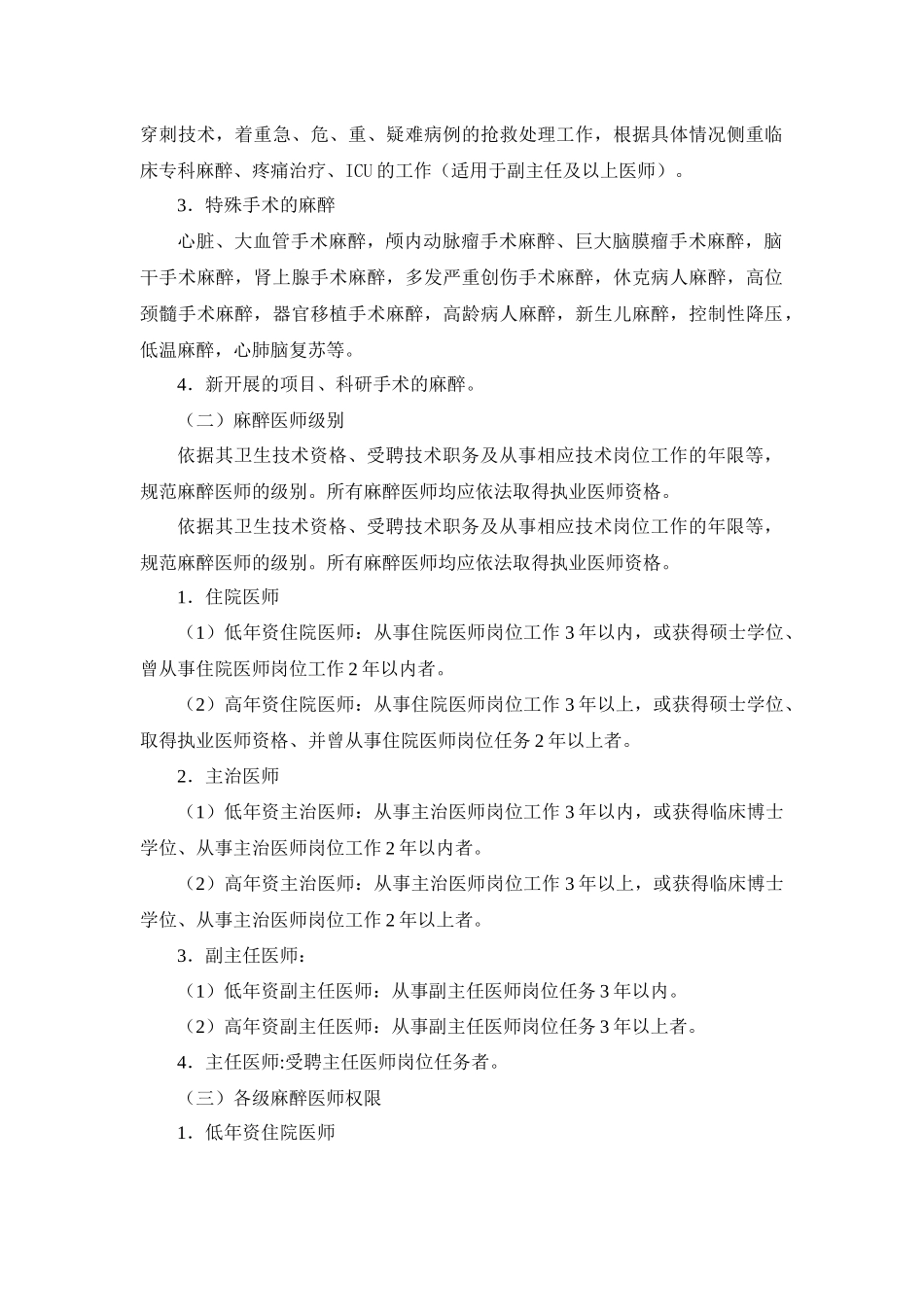 麻醉医师资格分级授权管理制度_第2页