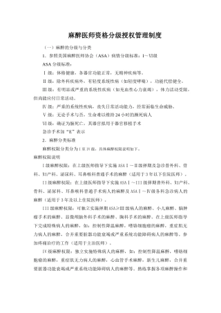 麻醉医师资格分级授权管理制度