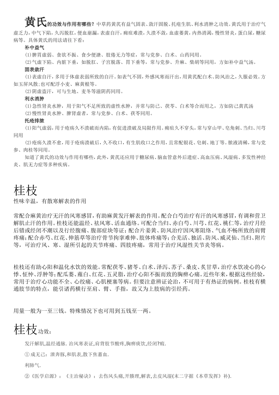 黄氏的功效与作用_第1页