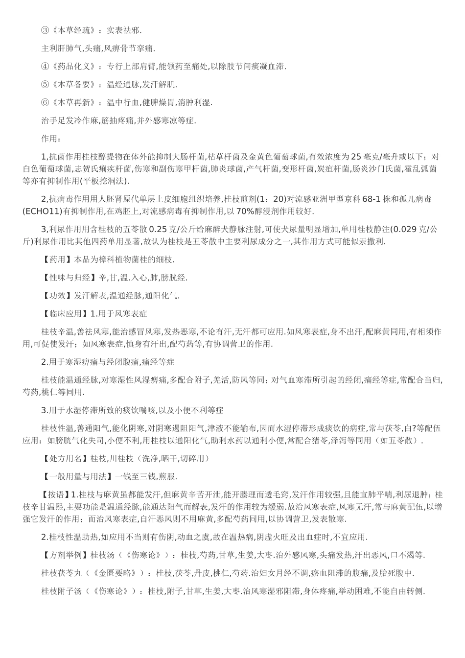 黄氏的功效与作用_第2页