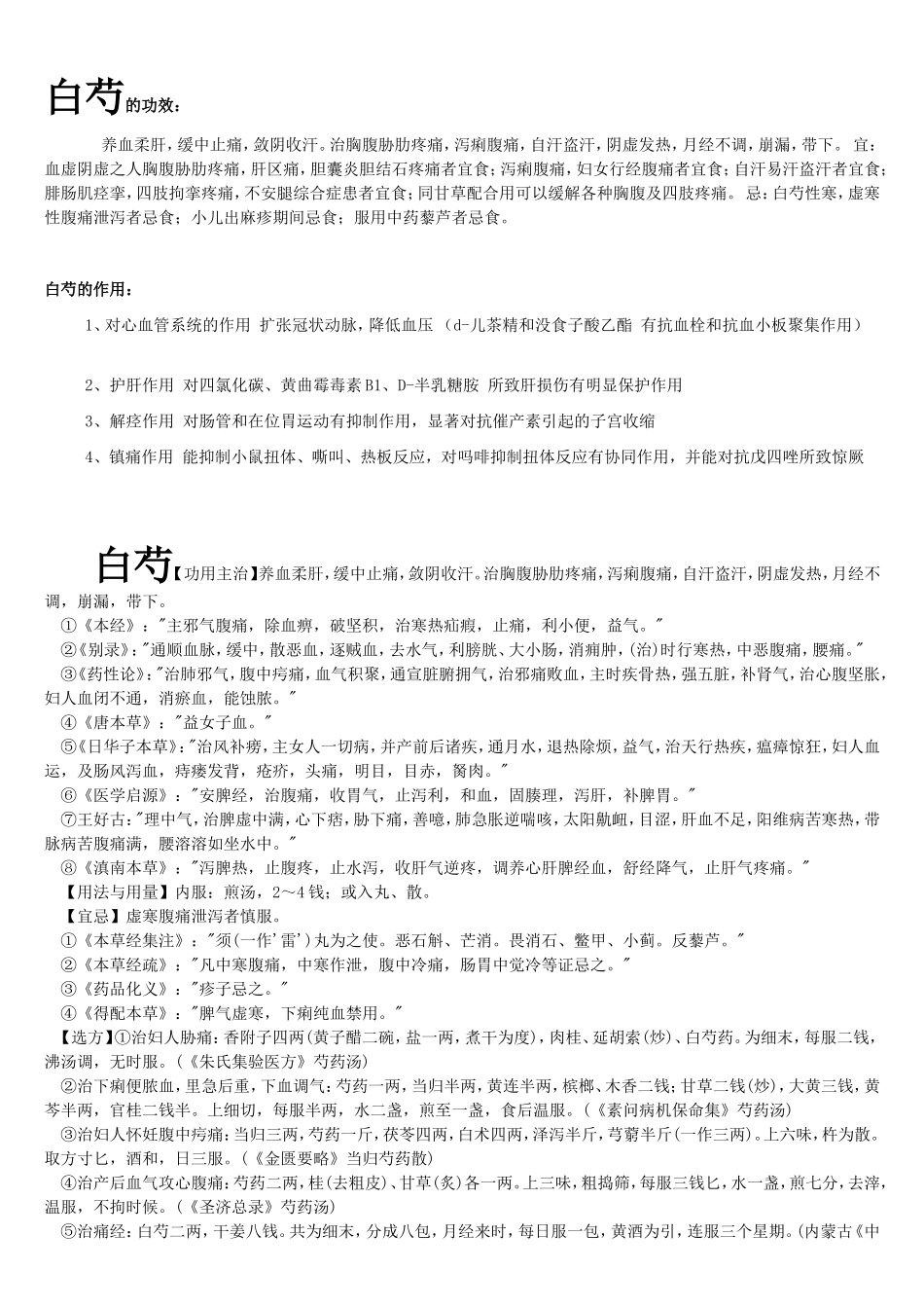 黄氏的功效与作用_第3页