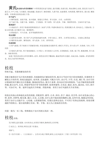黄氏的功效与作用