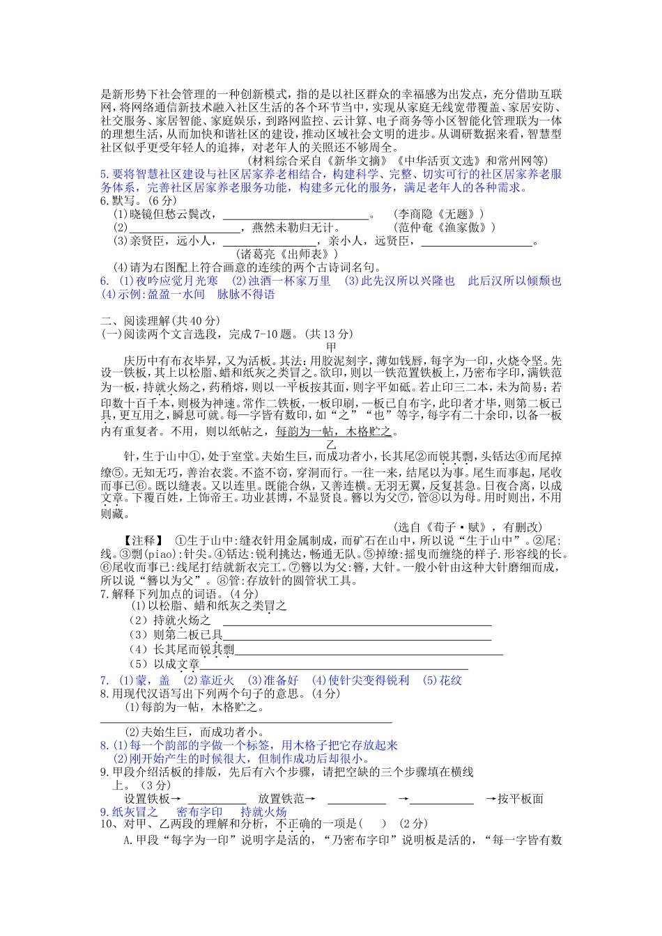 省常州市年中考语文真题试题模拟试卷_第2页