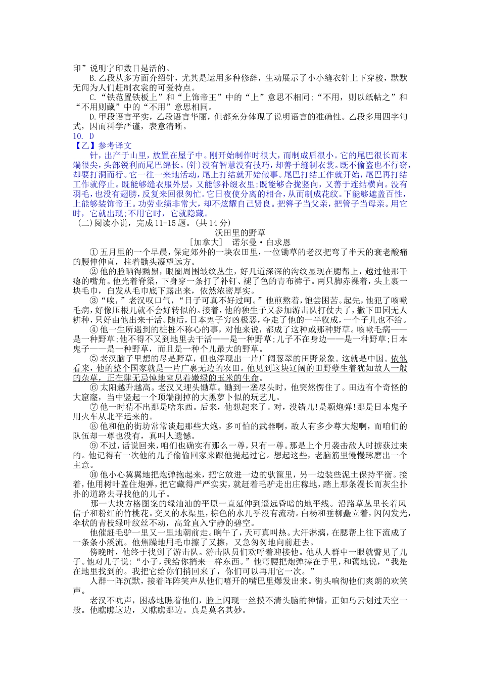 省常州市年中考语文真题试题模拟试卷_第3页