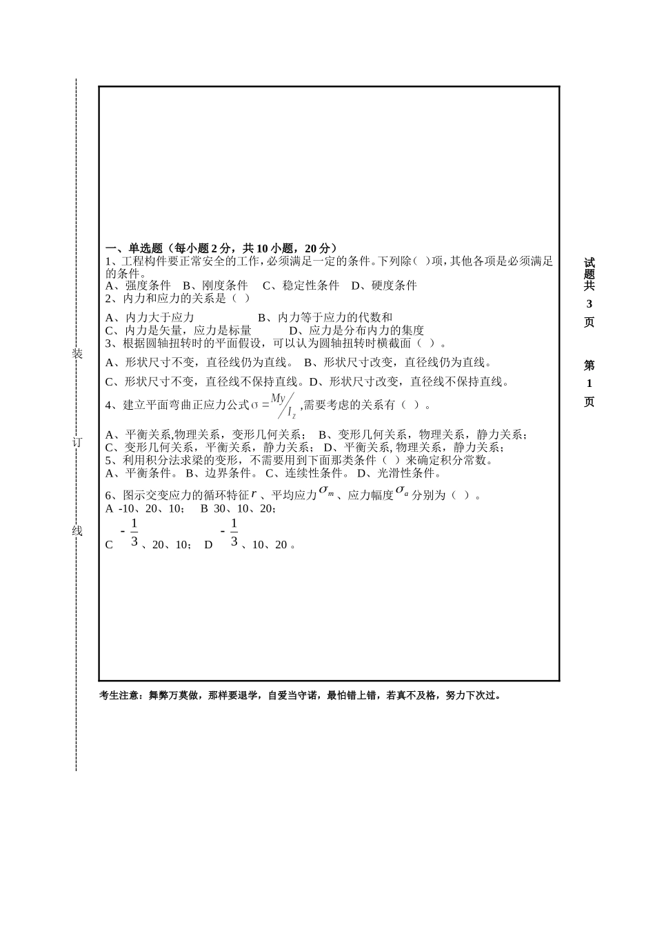 材料力学测试模拟试题_第2页