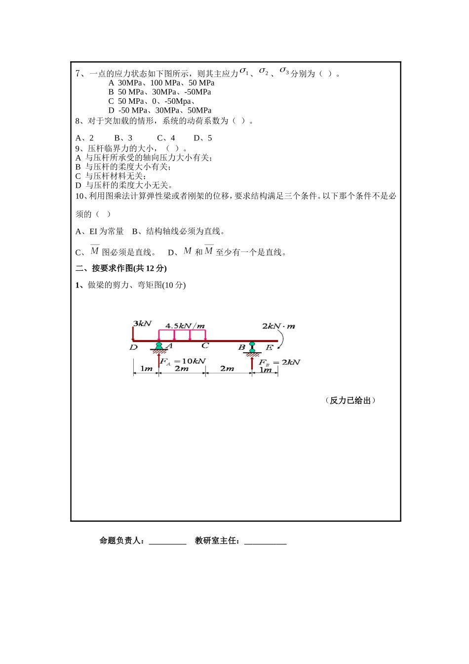 材料力学测试模拟试题_第3页