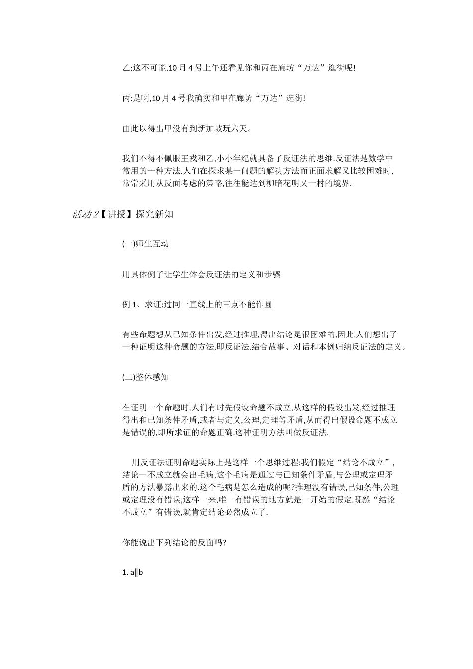 教学教案设计  数学 反证法_第2页