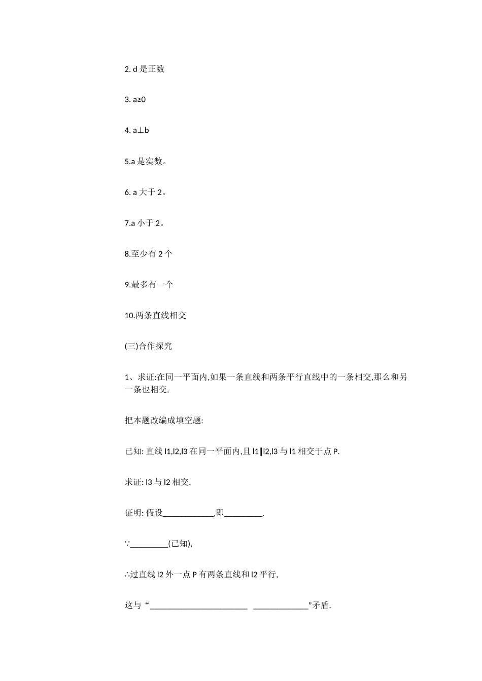 教学教案设计  数学 反证法_第3页