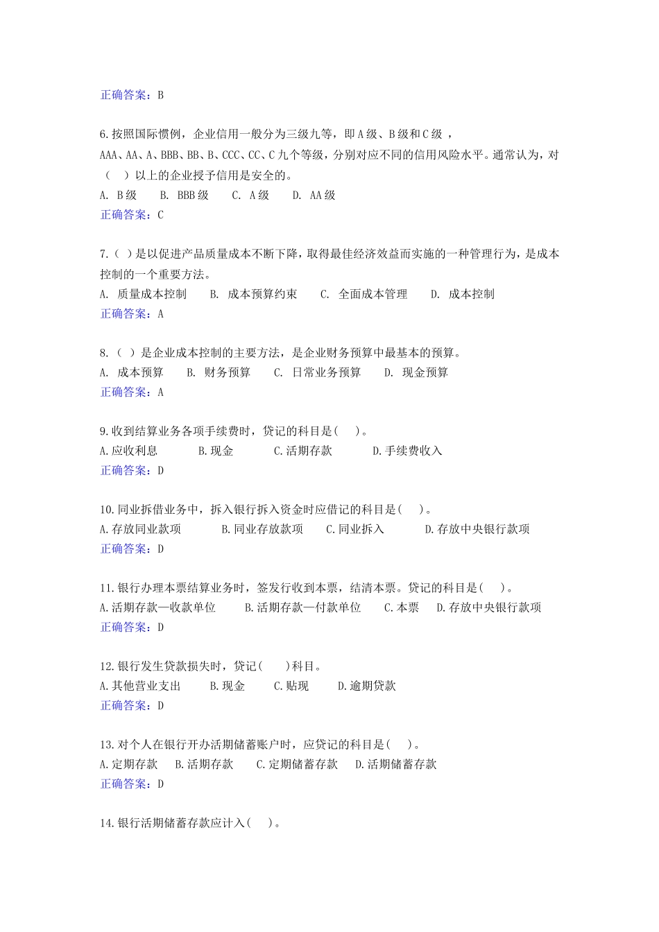 金融企业财务规则练习题_第2页