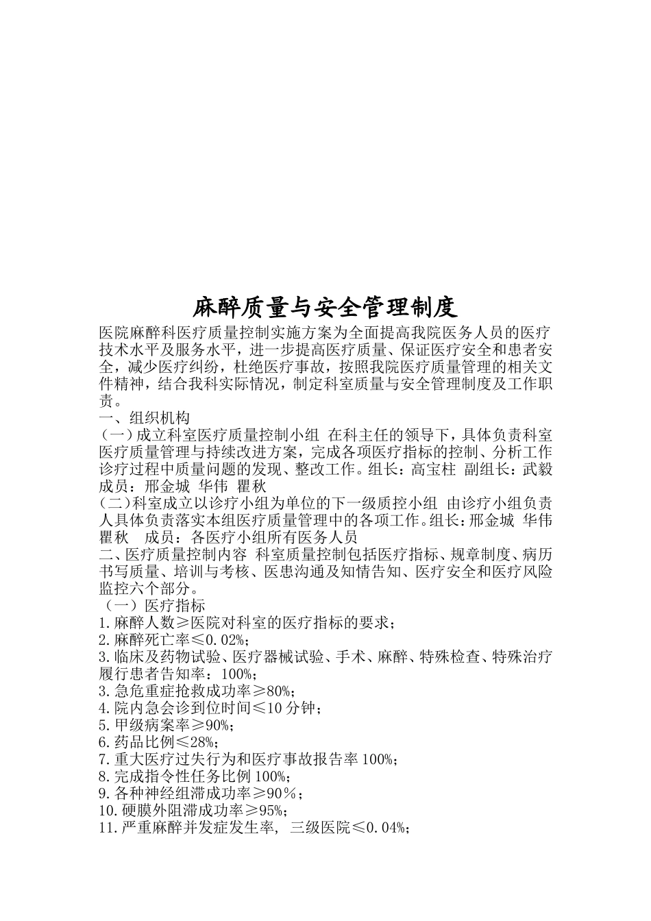 麻醉质量与安全管理工作职责_第2页