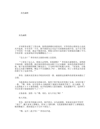 灰色幽默  小说影视剧本