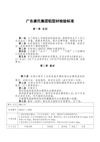 集团铝型材检验标准