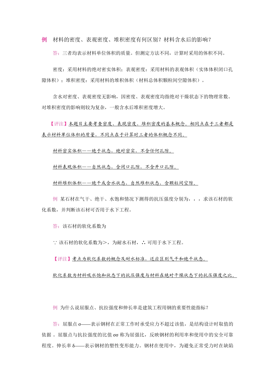 材料专业例题解析_第1页