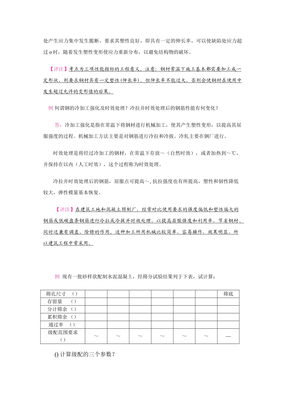 材料专业例题解析_第2页