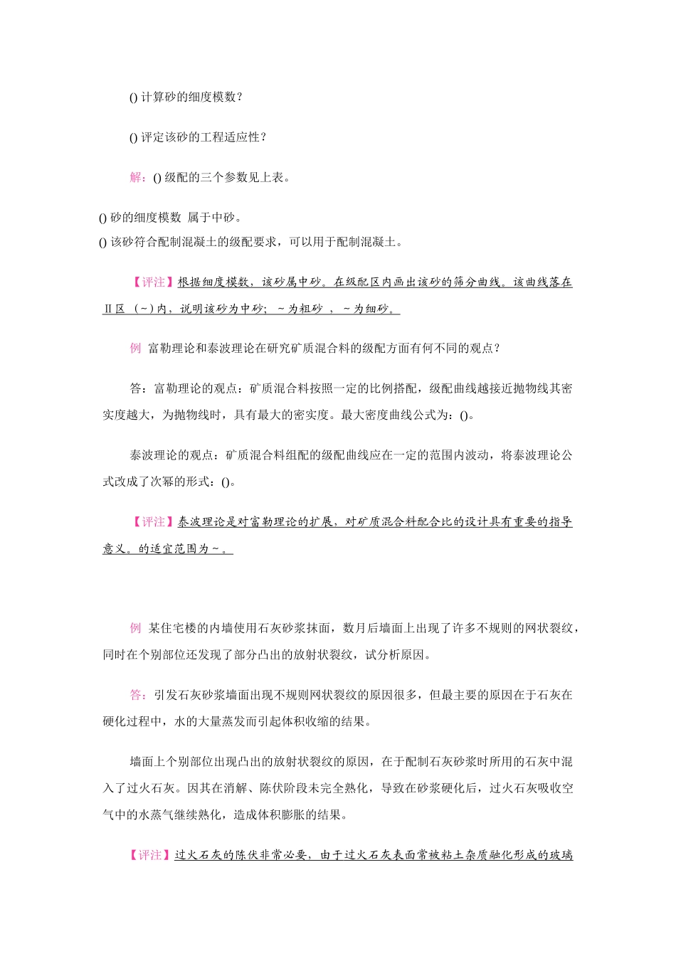 材料专业例题解析_第3页