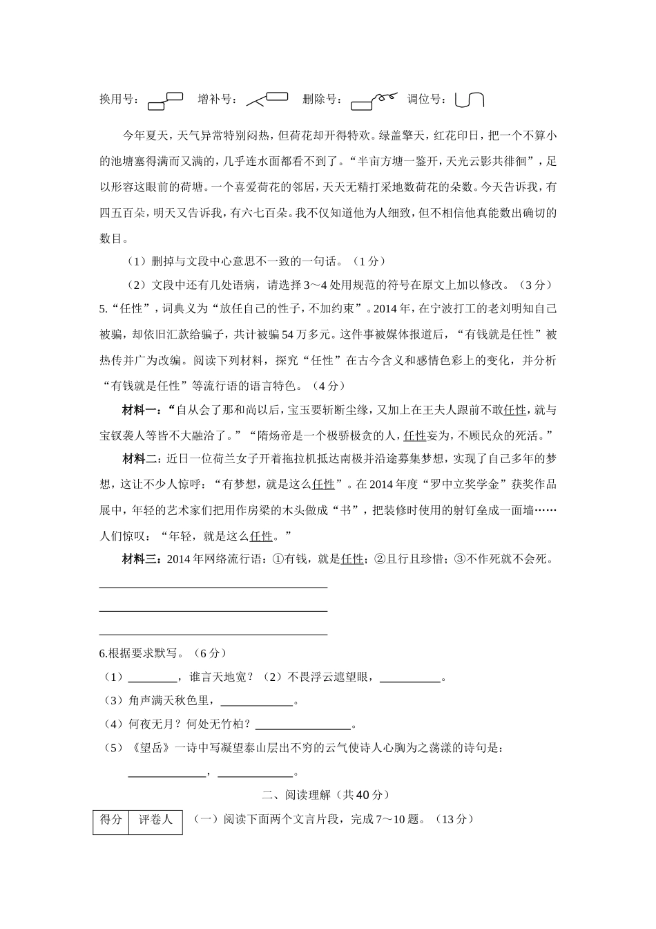 省常州市-学年上学期期末考试八年级语文模拟试卷_第2页