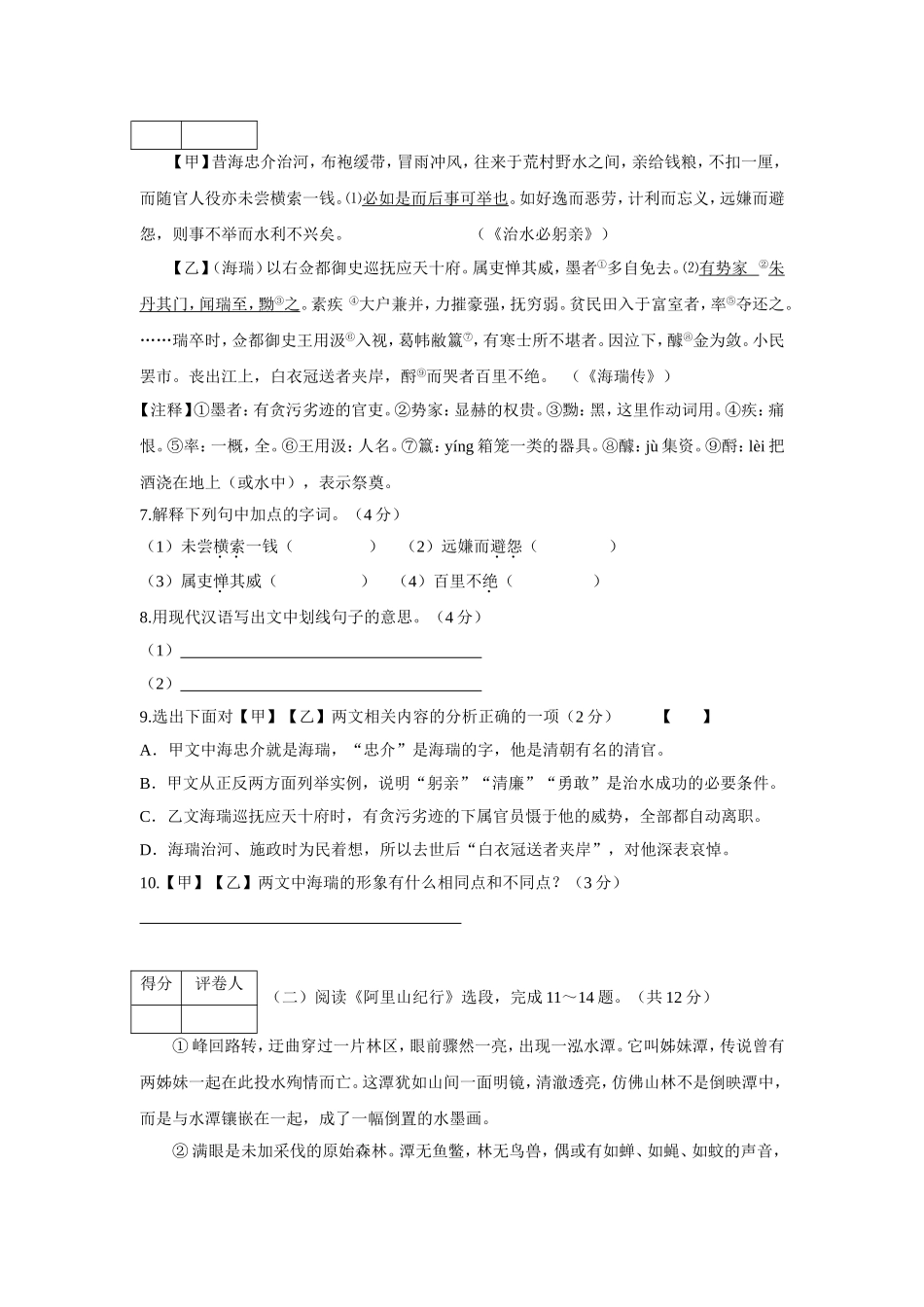 省常州市-学年上学期期末考试八年级语文模拟试卷_第3页