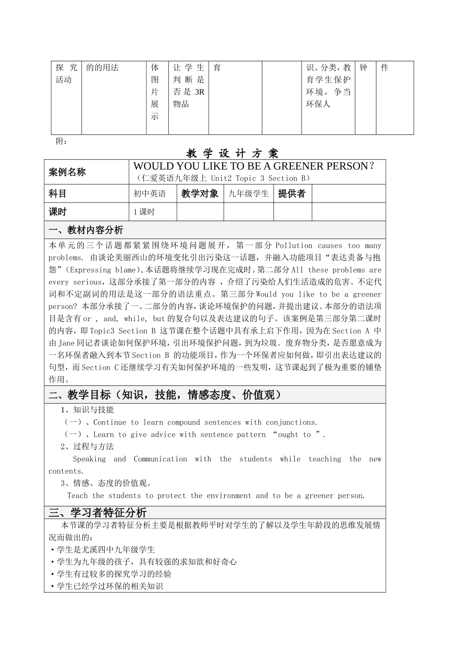 教学媒体选择分析表 九年级英语教学设计  Unit2 Topic 3 Section B_第2页