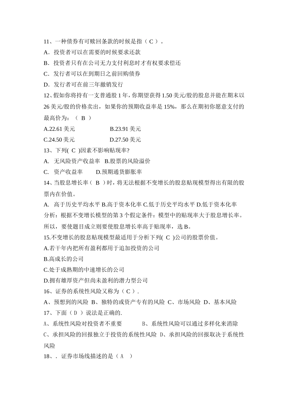 金融市场学复习题_第2页