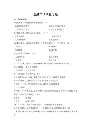 金融市场学复习题