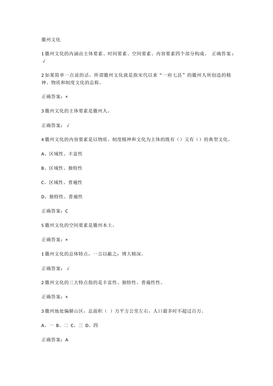 徽州文化知识专题练习题_第1页