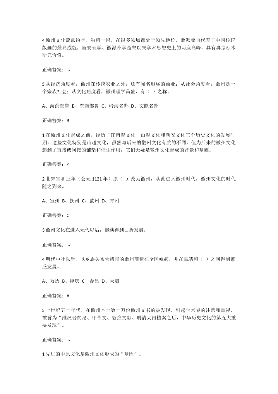 徽州文化知识专题练习题_第2页