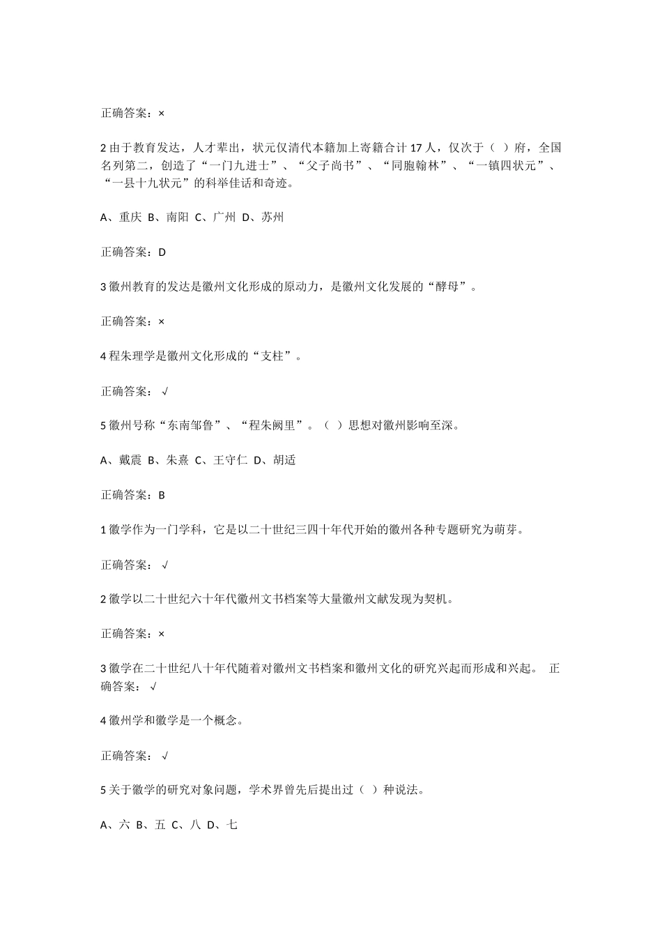 徽州文化知识专题练习题_第3页