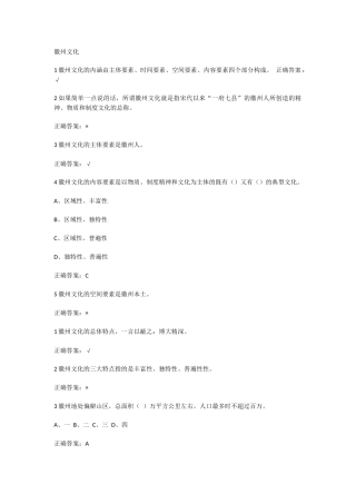 徽州文化知识专题练习题