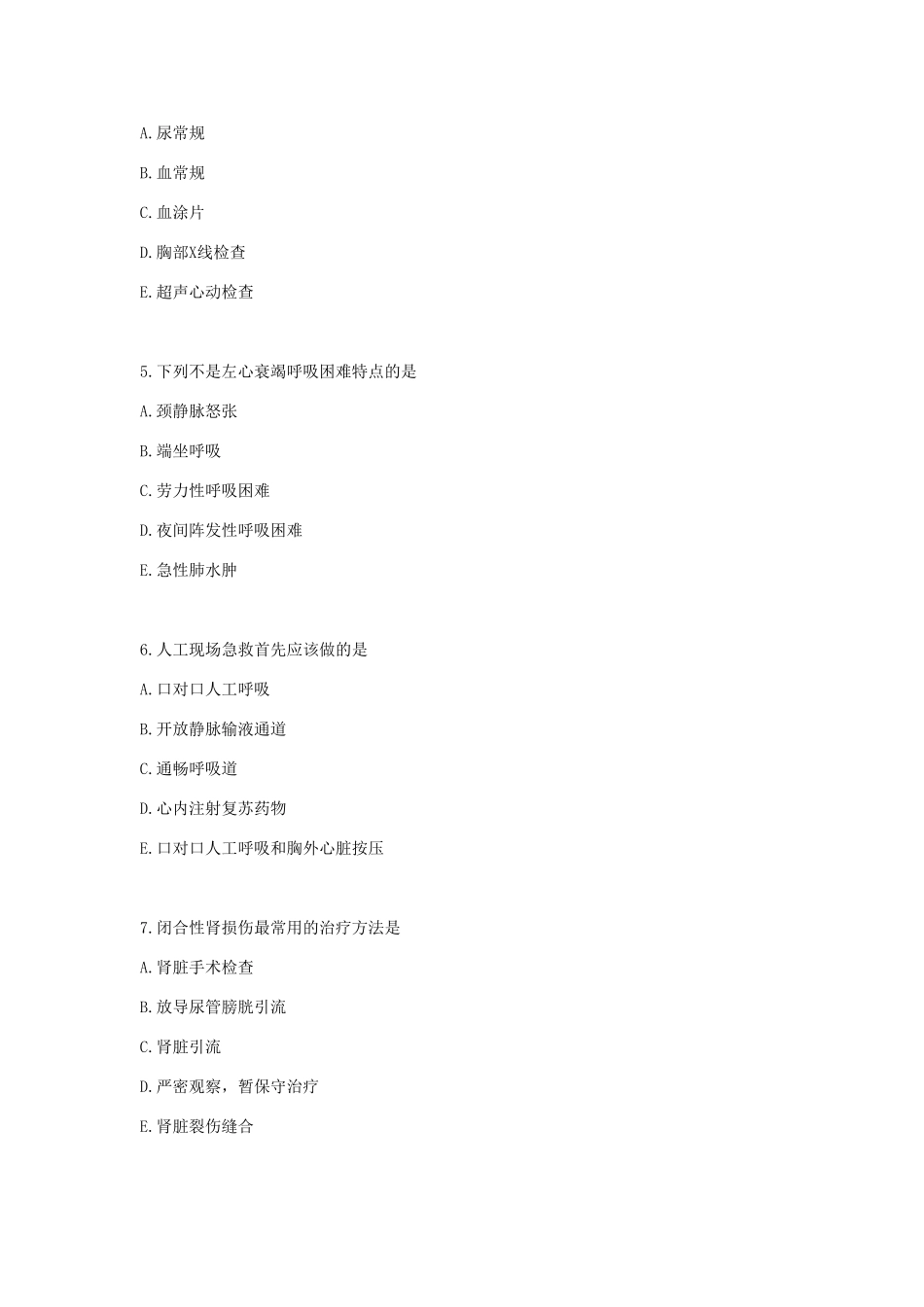 麻醉主治医师考试相关专业知识模拟试题_第2页