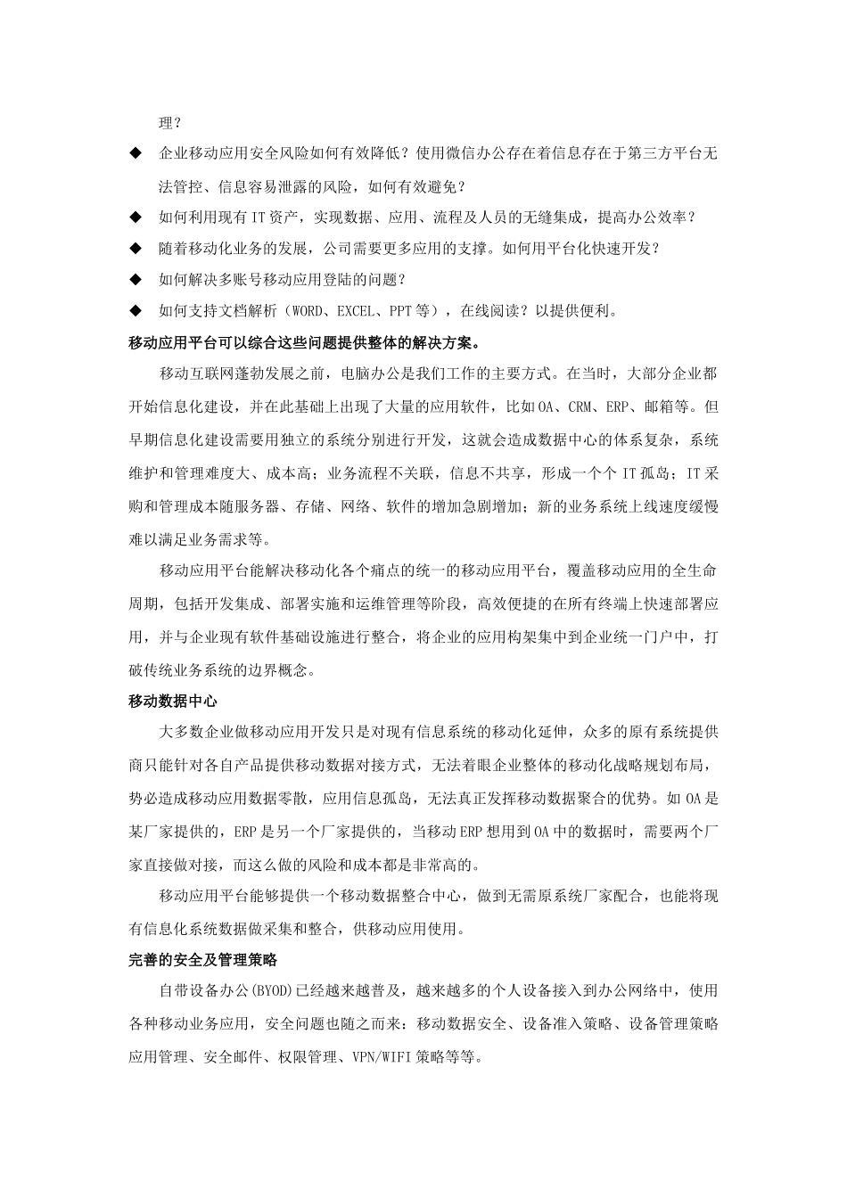 集团移动信息化平台建设项目立项报告_第2页