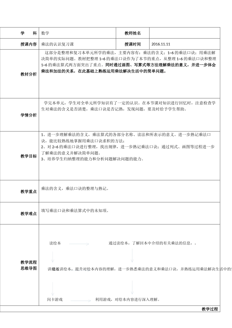 乘法的认识复习课课堂教学评优活动-教学设计_第1页