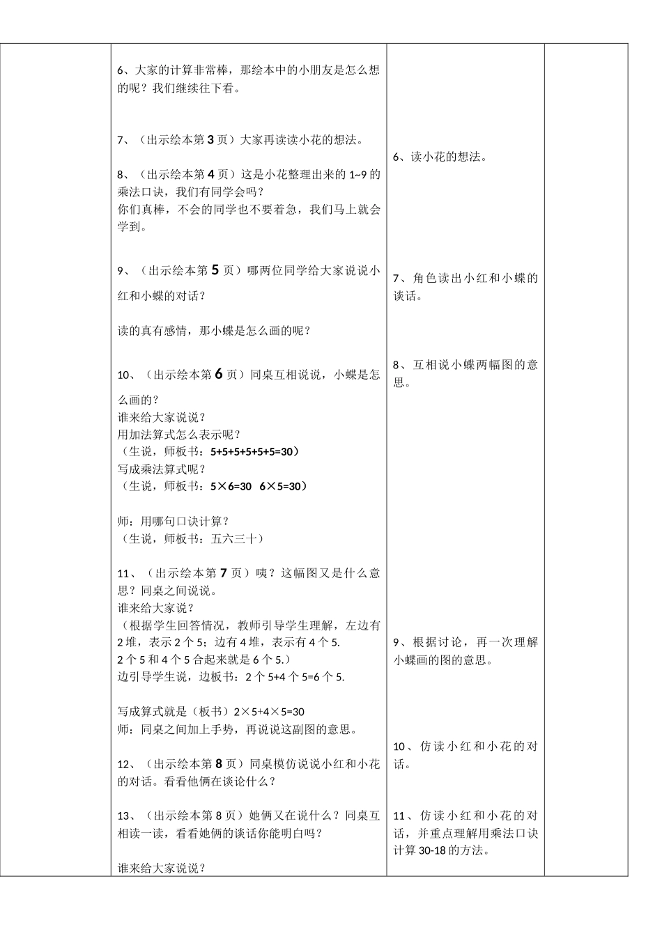 乘法的认识复习课课堂教学评优活动-教学设计_第3页
