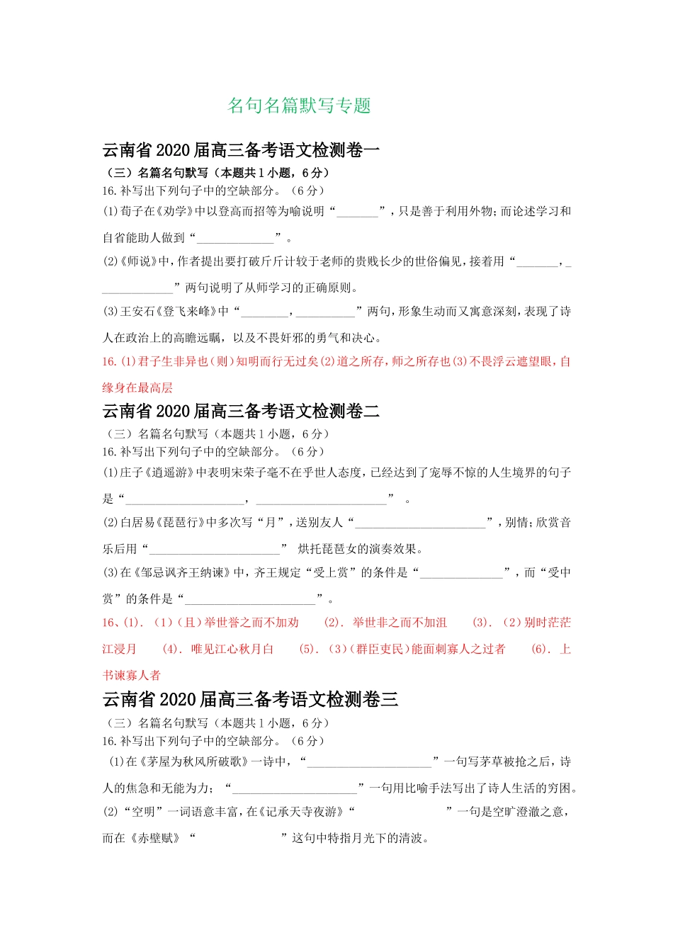 名句名篇默写专题_第1页