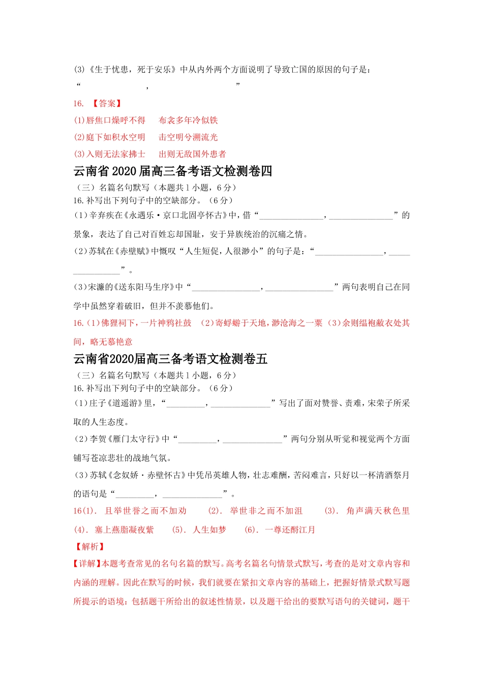 名句名篇默写专题_第2页