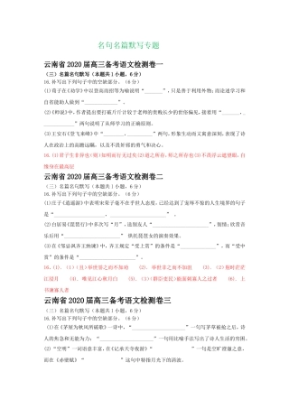 名句名篇默写专题