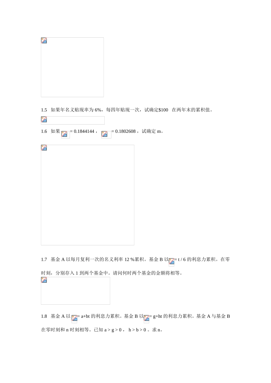 金融数学第一章练习题详解_第2页