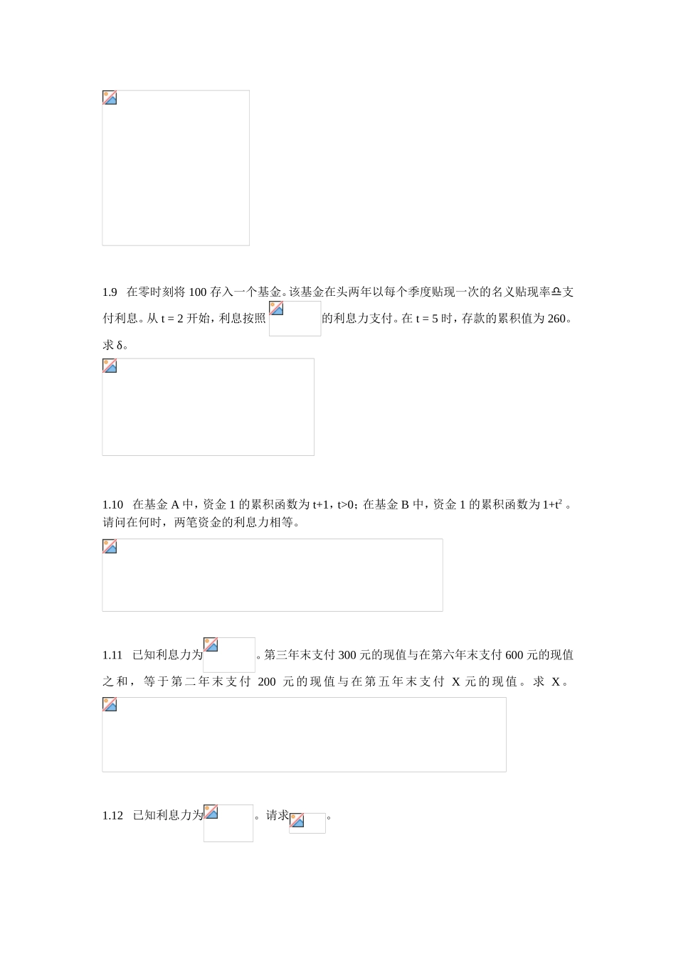 金融数学第一章练习题详解_第3页