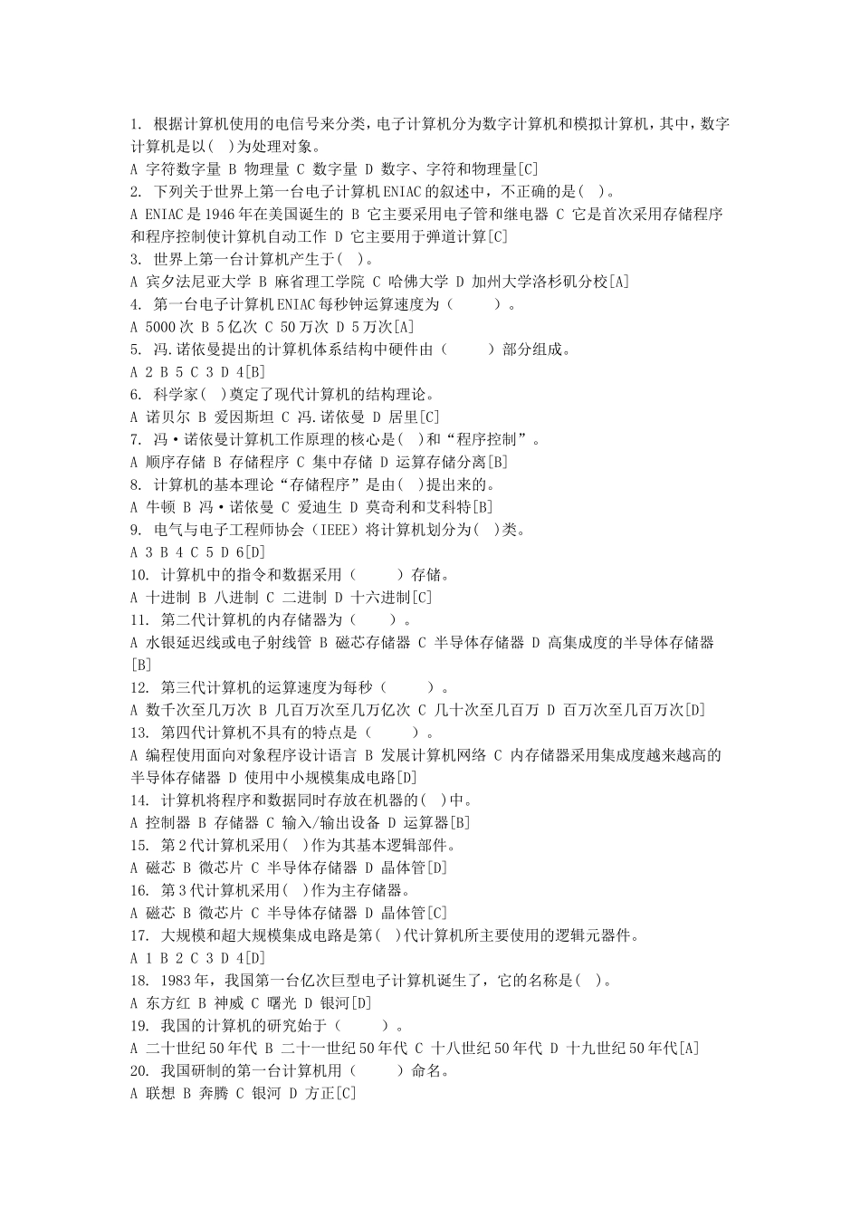 计算机使用的电信号分类测试题_第1页