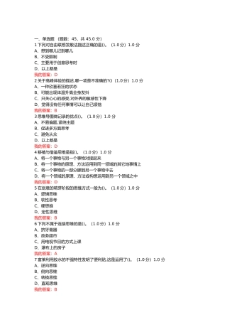 创新思维创新人格等课程测试题题库