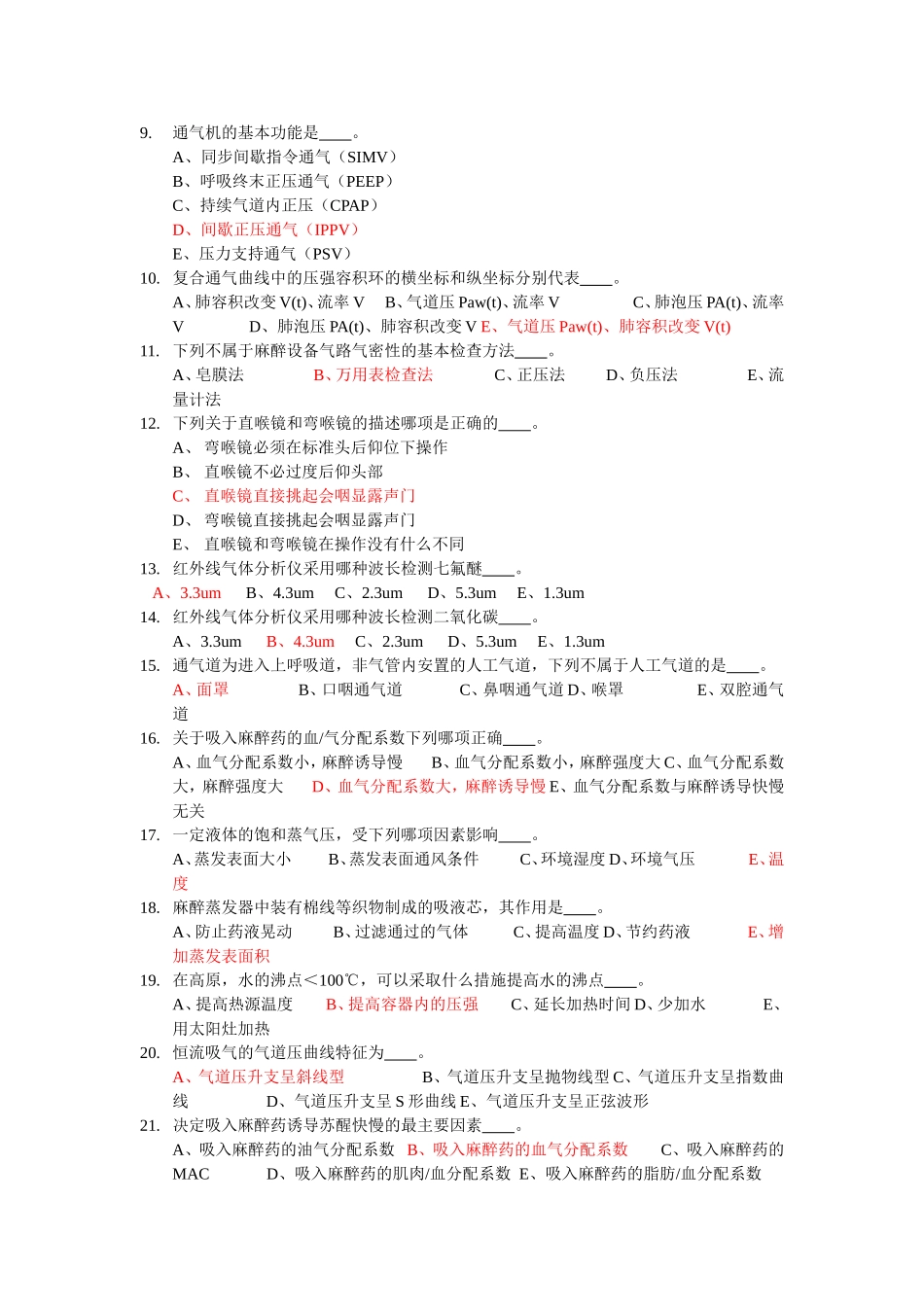 麻醉专业主治医师资格考试习题_第2页