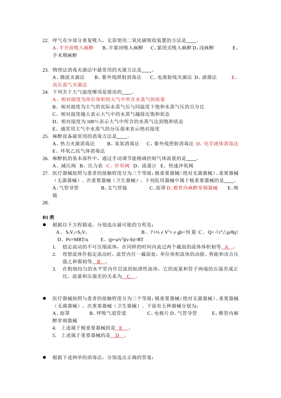 麻醉专业主治医师资格考试习题_第3页