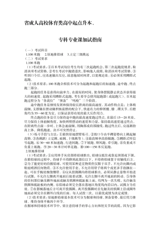 省成人高校体育类高中起点升本专科专业课加试指南