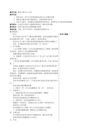 教学内容：教科书第68～69页  用列表的方法简单计算