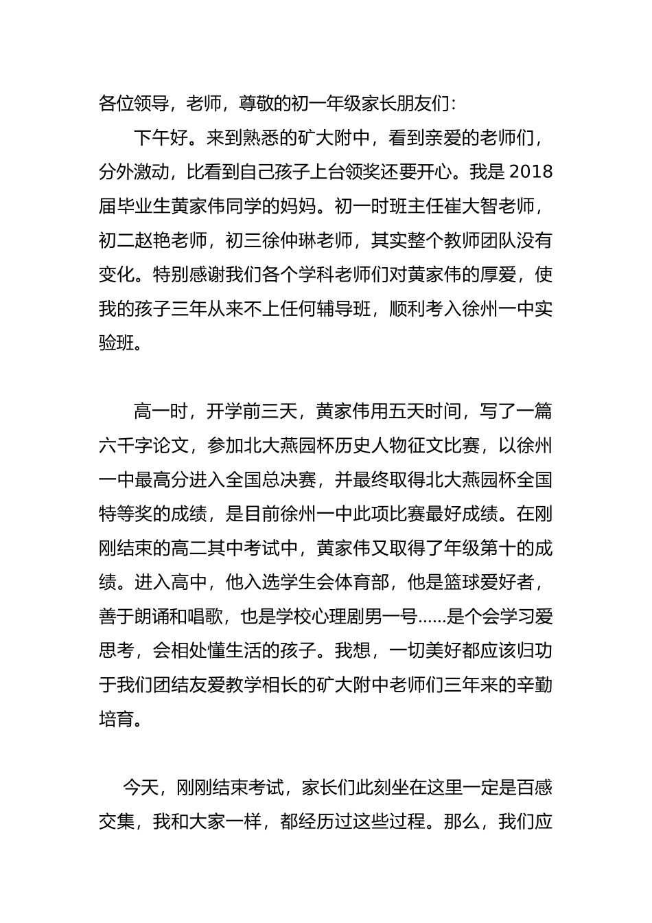 家长谈育儿经验发言材料_第1页