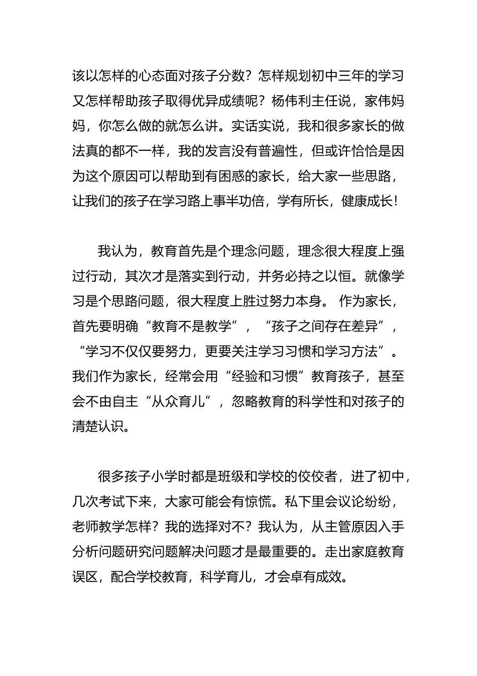 家长谈育儿经验发言材料_第2页