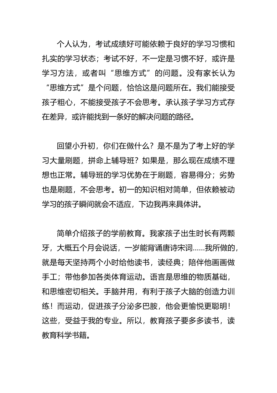 家长谈育儿经验发言材料_第3页