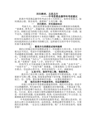 回归教材，且思且行 中考思想品德考前专题建议